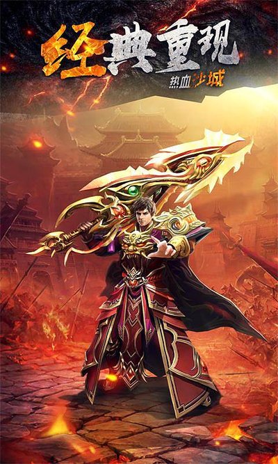 热血战斗，指尖操控，尽情享受传奇带来的乐趣